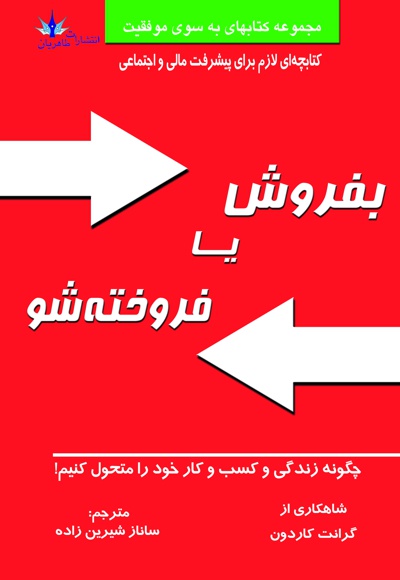 بفروش یا فروخته شو